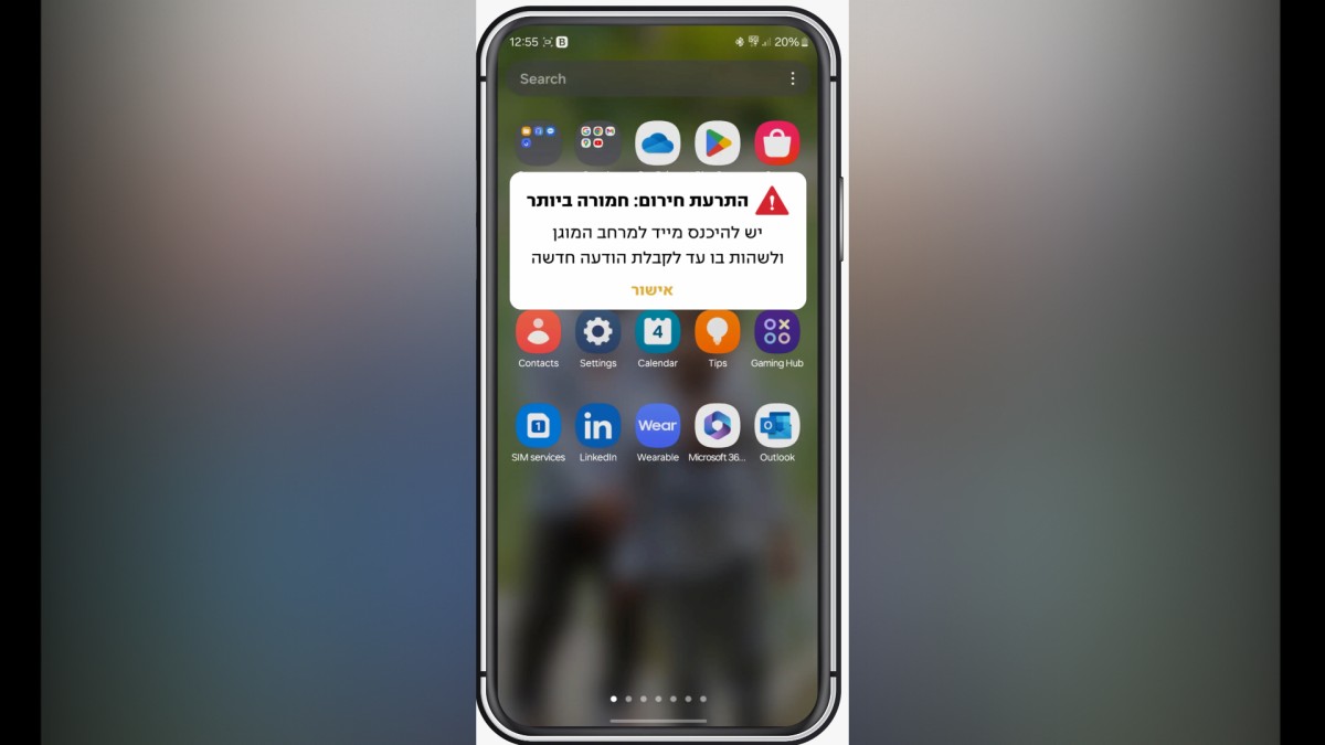כך תראה ההודעה על אירוע חירום לאומי שתקבלו בטלפון באמצעות טכנולוגיה שאומצה בצה''ל (תיעוד)