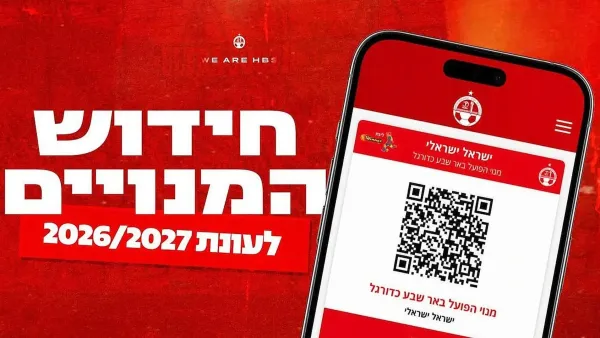 הפועל באר שבע פתחה במרוץ לגמר: מי שיחכה עלול להישאר בלי כרטיס
