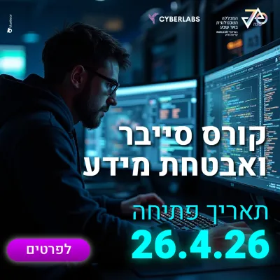 קישור לcyber.tcb.ac.il