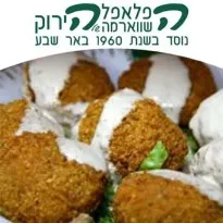 הפלאפל הירוק