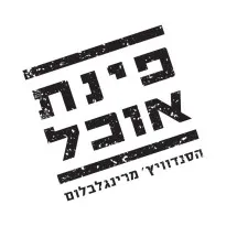 פינת אוכל